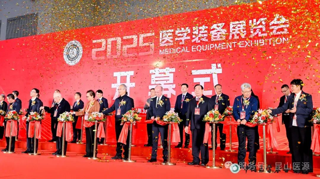昆山征途国际亮相2025中国医学装备大会暨医学装备展览会
